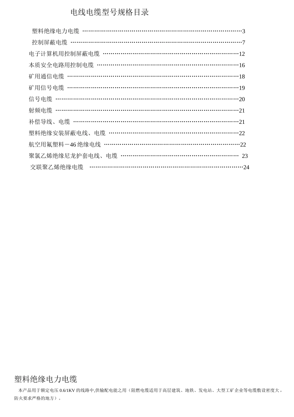 常用塑料电线电缆规格型号（39页）_第2页
