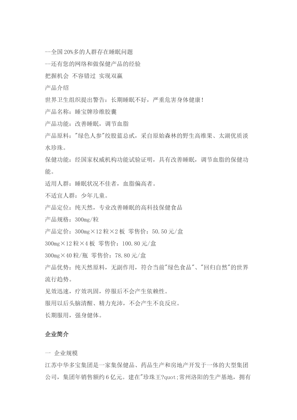 多宝珍珠口服液全国招商策划书_第2页