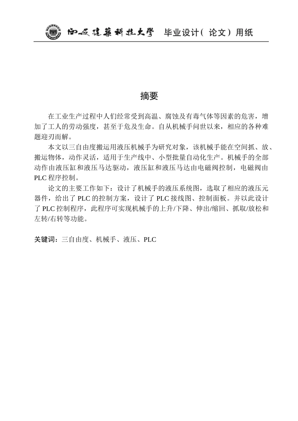 搬运用液压机械手控制系统设计_第2页