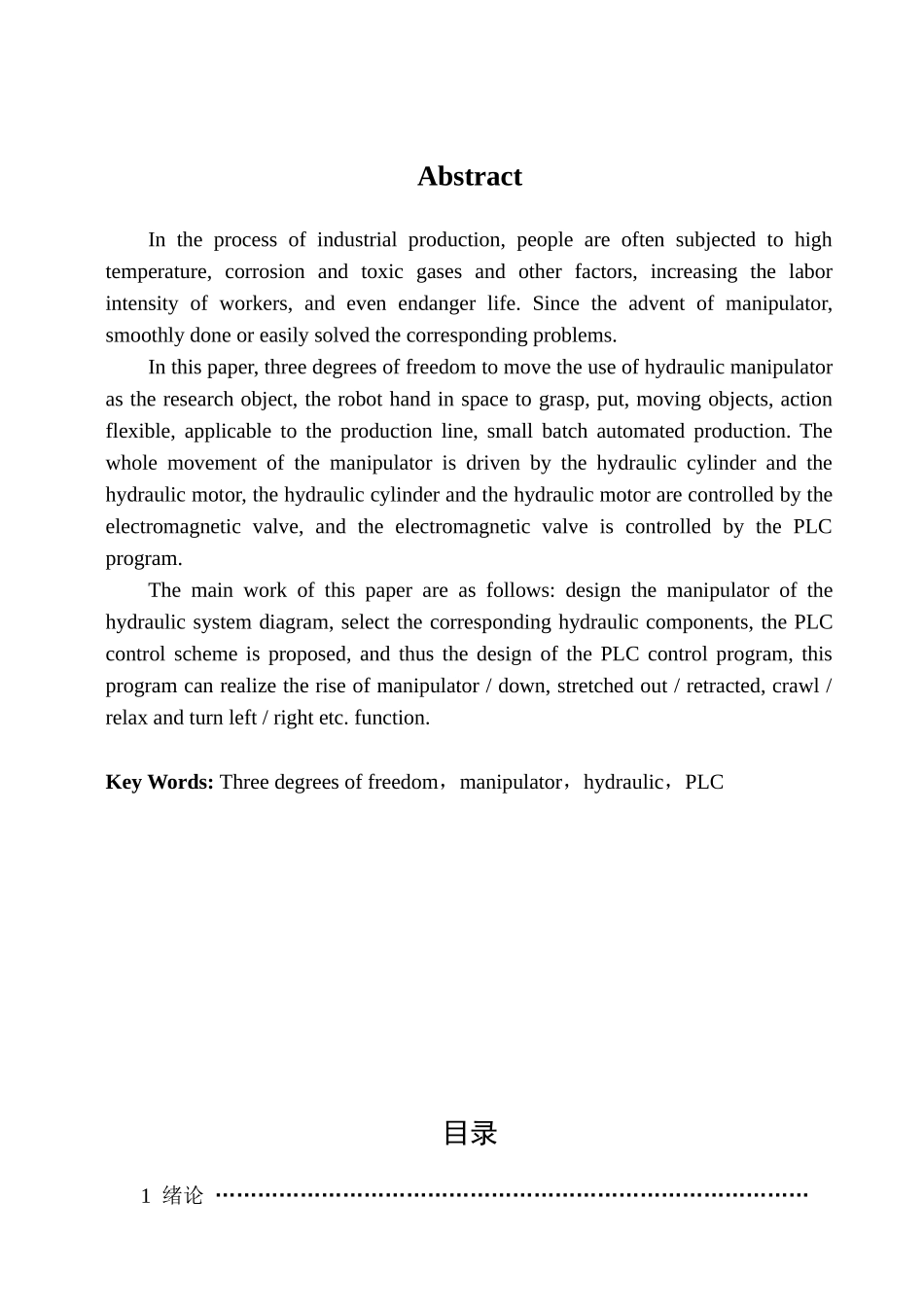 搬运用液压机械手控制系统设计_第3页
