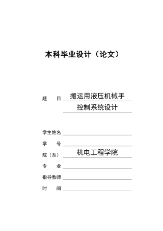 搬运用液压机械手控制系统设计
