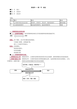 年卫生类主管药师专业知识药理学_前言（30页）