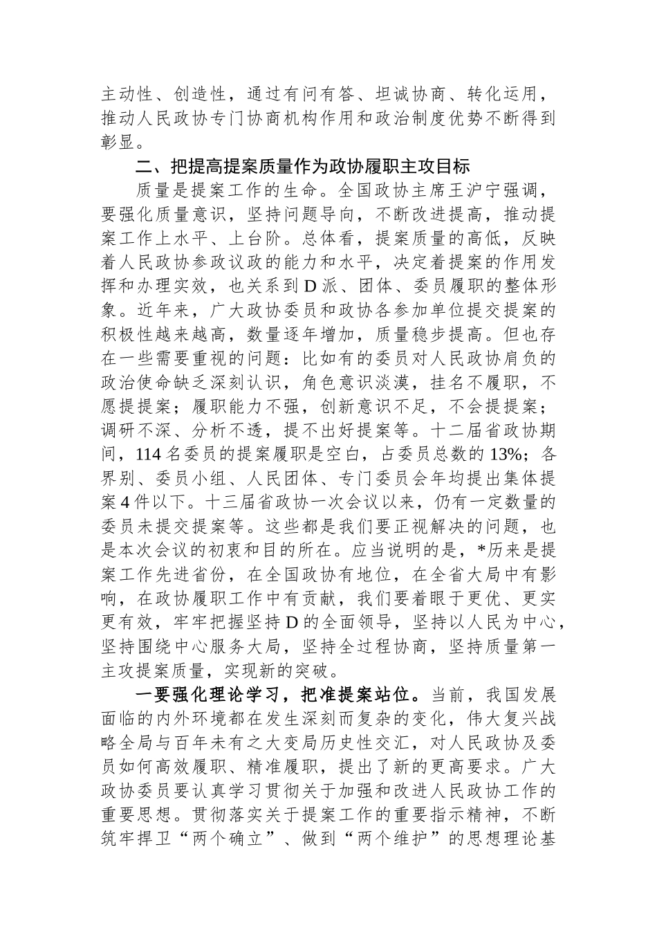 在政协提案工作专题会议上的讲话_第3页