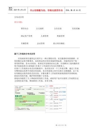 基于工作流的分布式应用