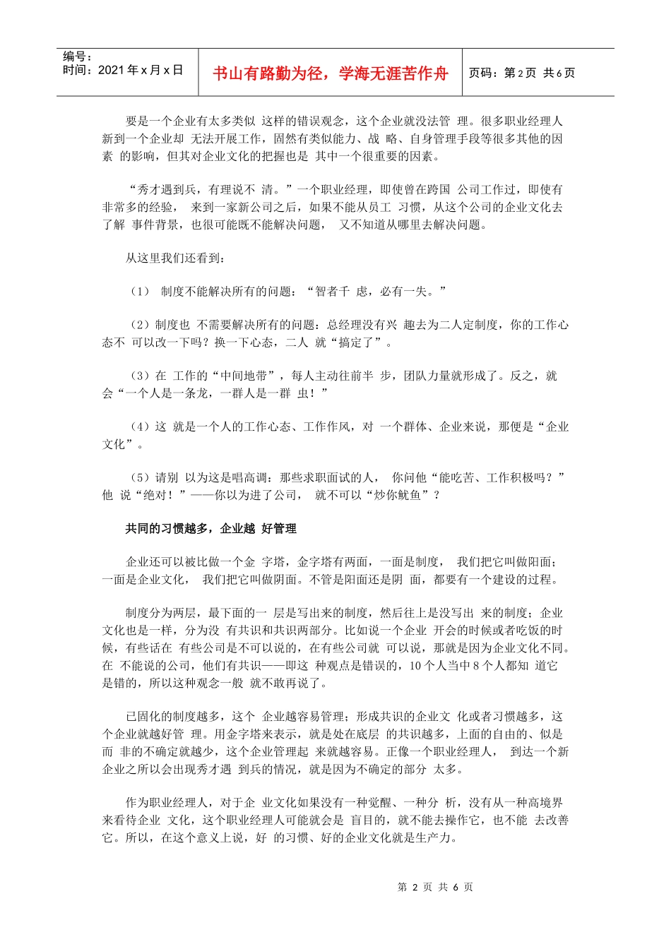 塑造员工习惯来打造企业文化(1)_第2页