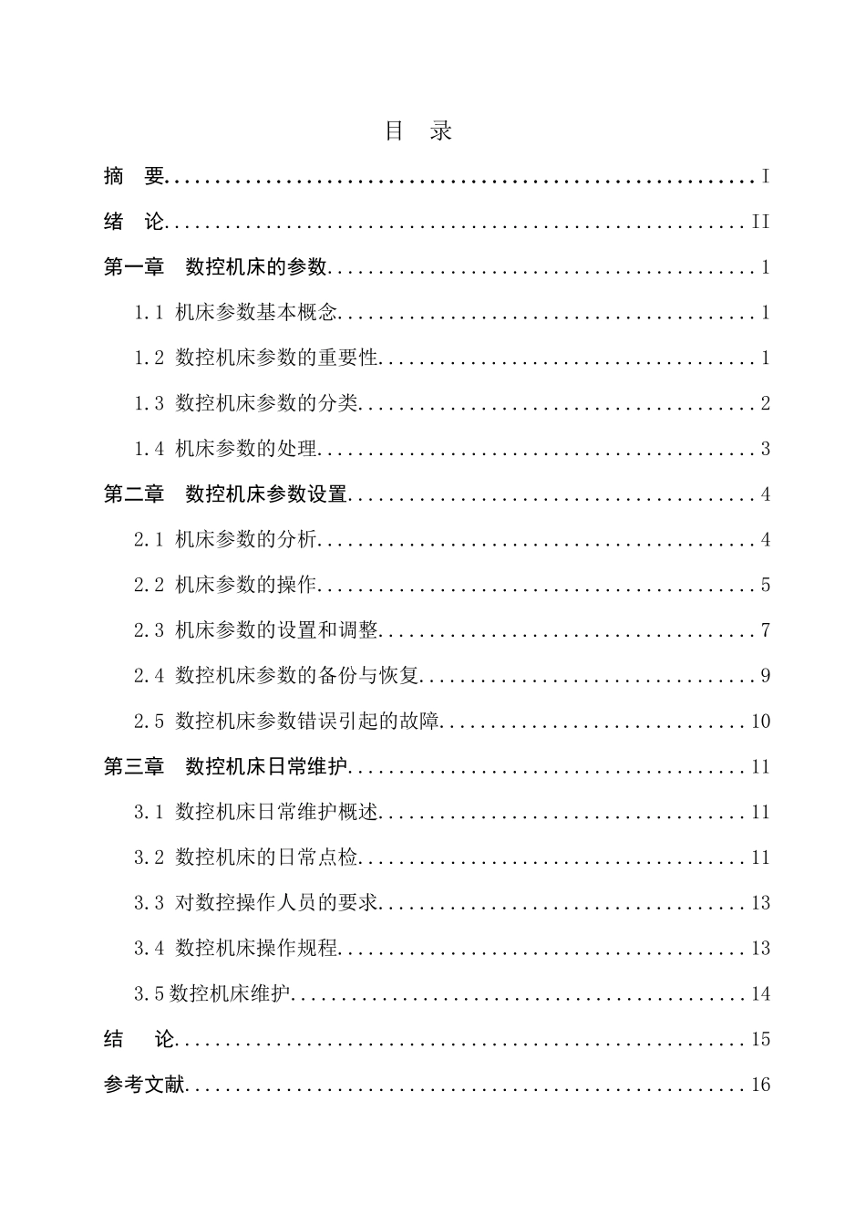 数控机床参数设置日常维护_第3页