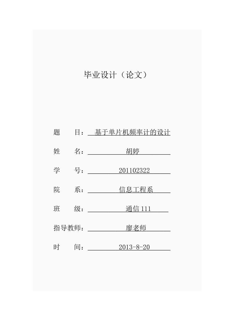 基于AT89C51的液晶显示频率计的设计_第1页