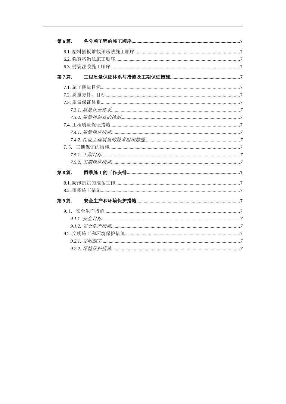 填海工程的施组_第3页