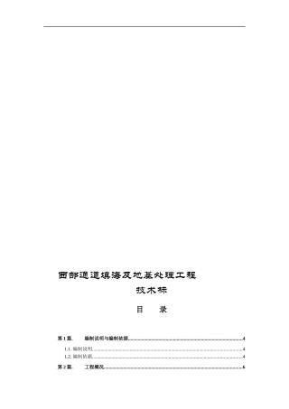 填海工程的施组