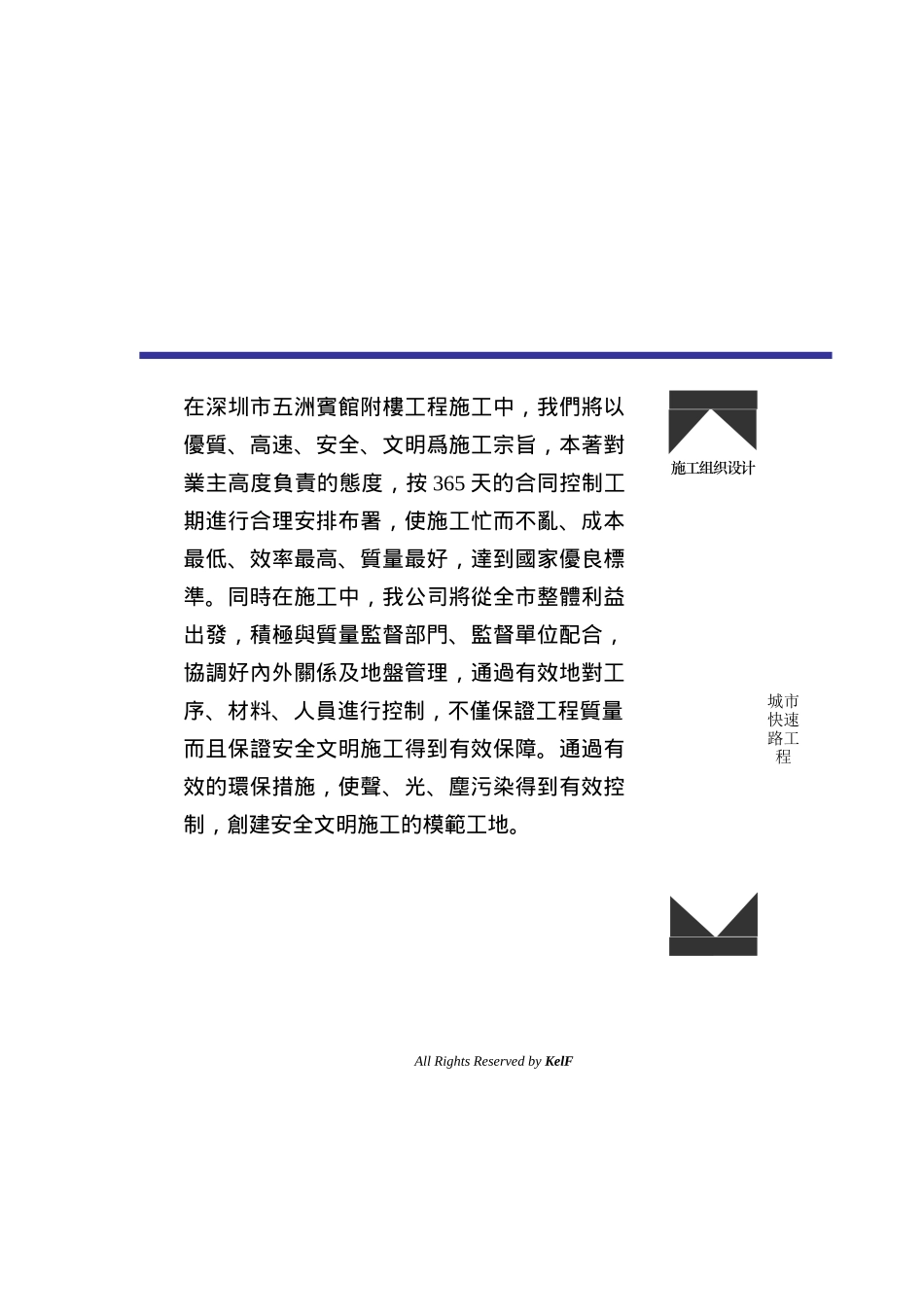 城市快速道路工程技术标书（DOC 121页）_第1页