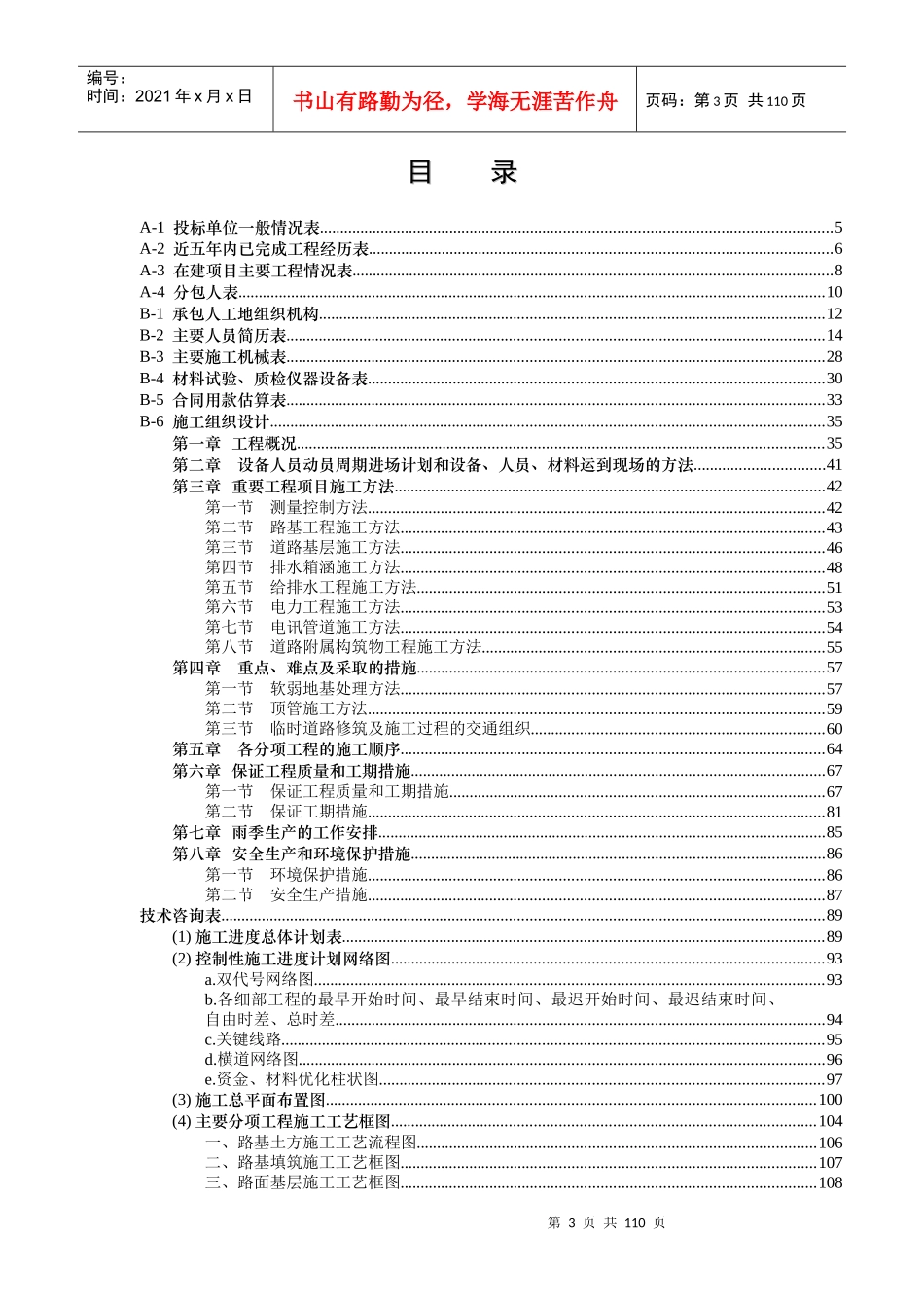 城市快速道路工程技术标书（DOC 121页）_第3页
