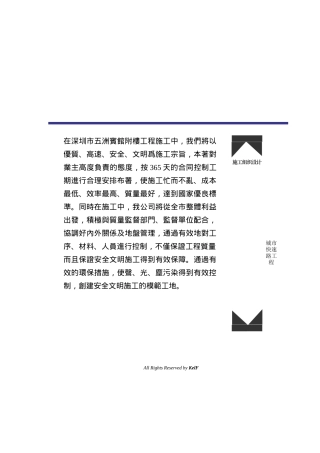 城市快速道路工程技术标书（DOC 121页）