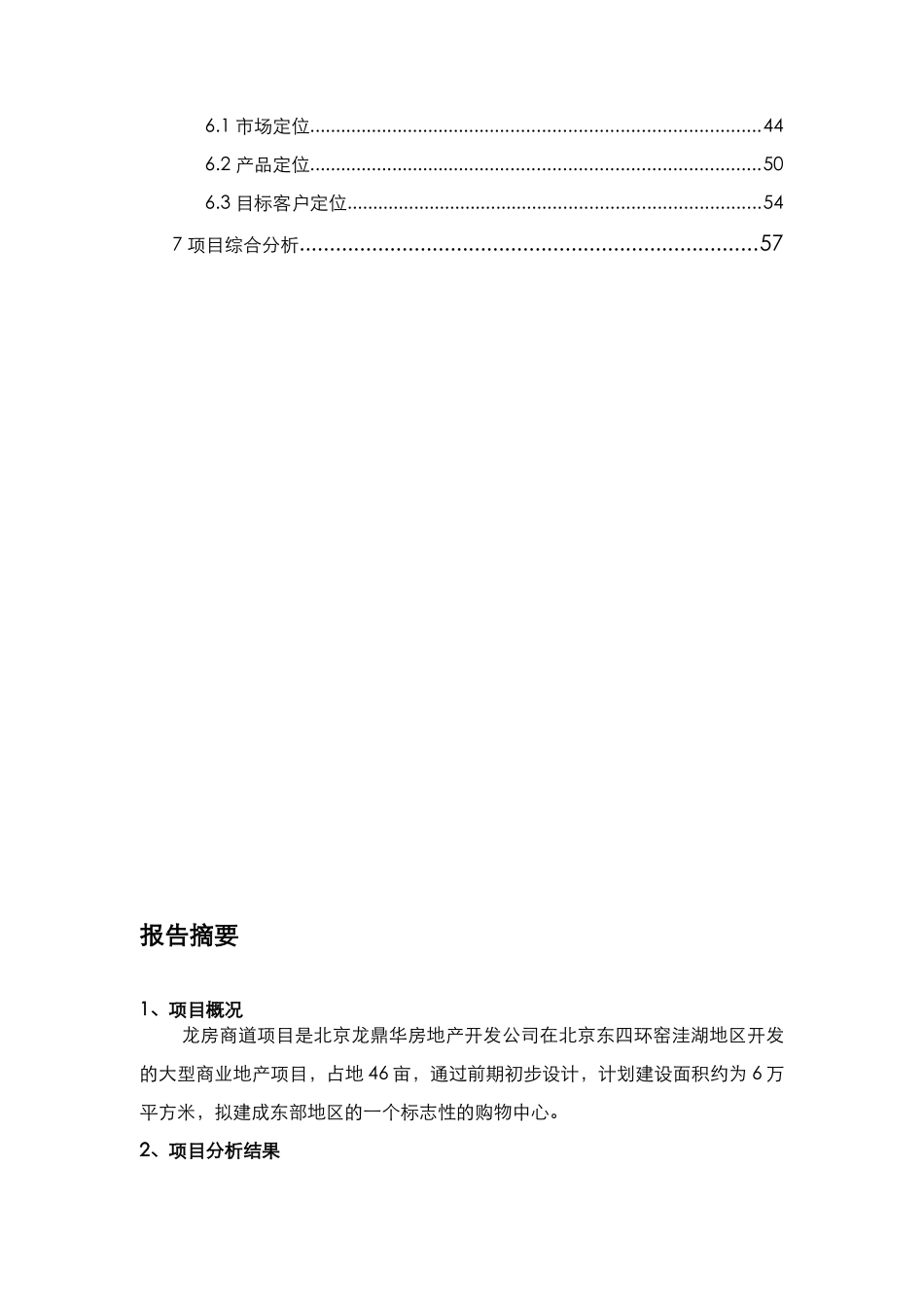 房地产项目开发的基本政策_第2页