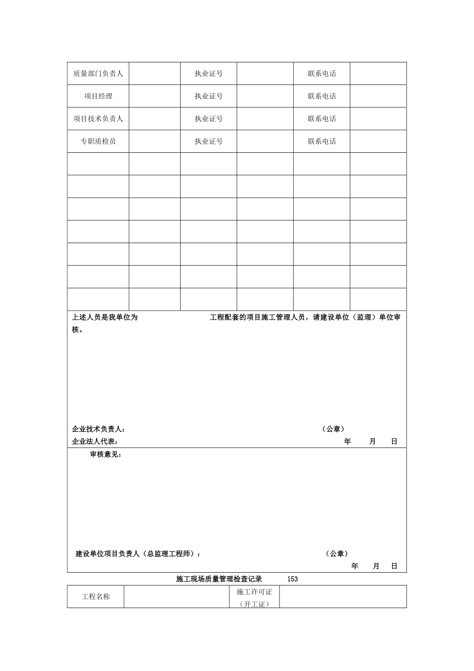 安装工程资料表格(新版)(106页)_第3页