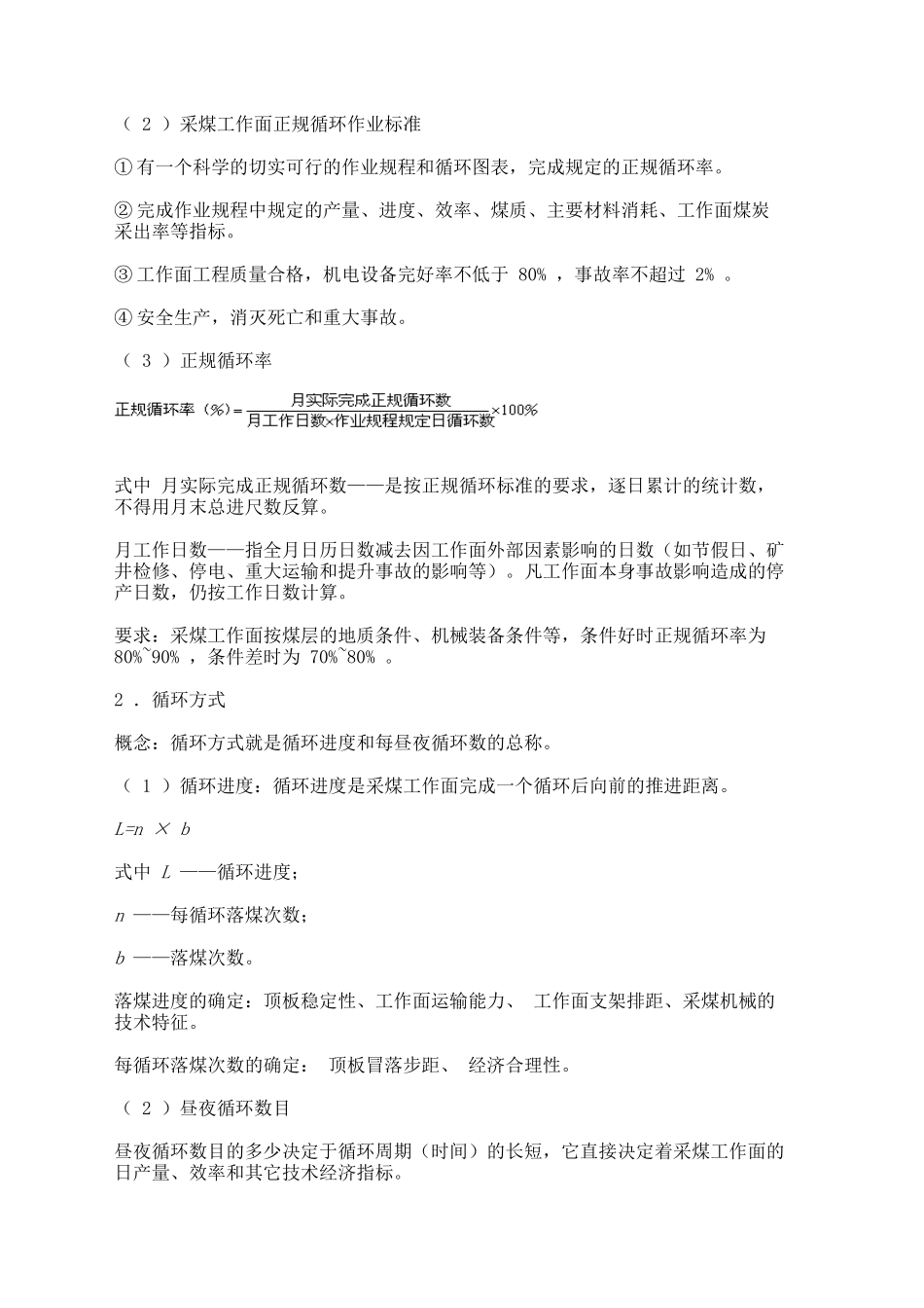 所有采煤工艺_第2页