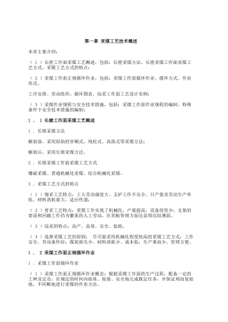 所有采煤工艺