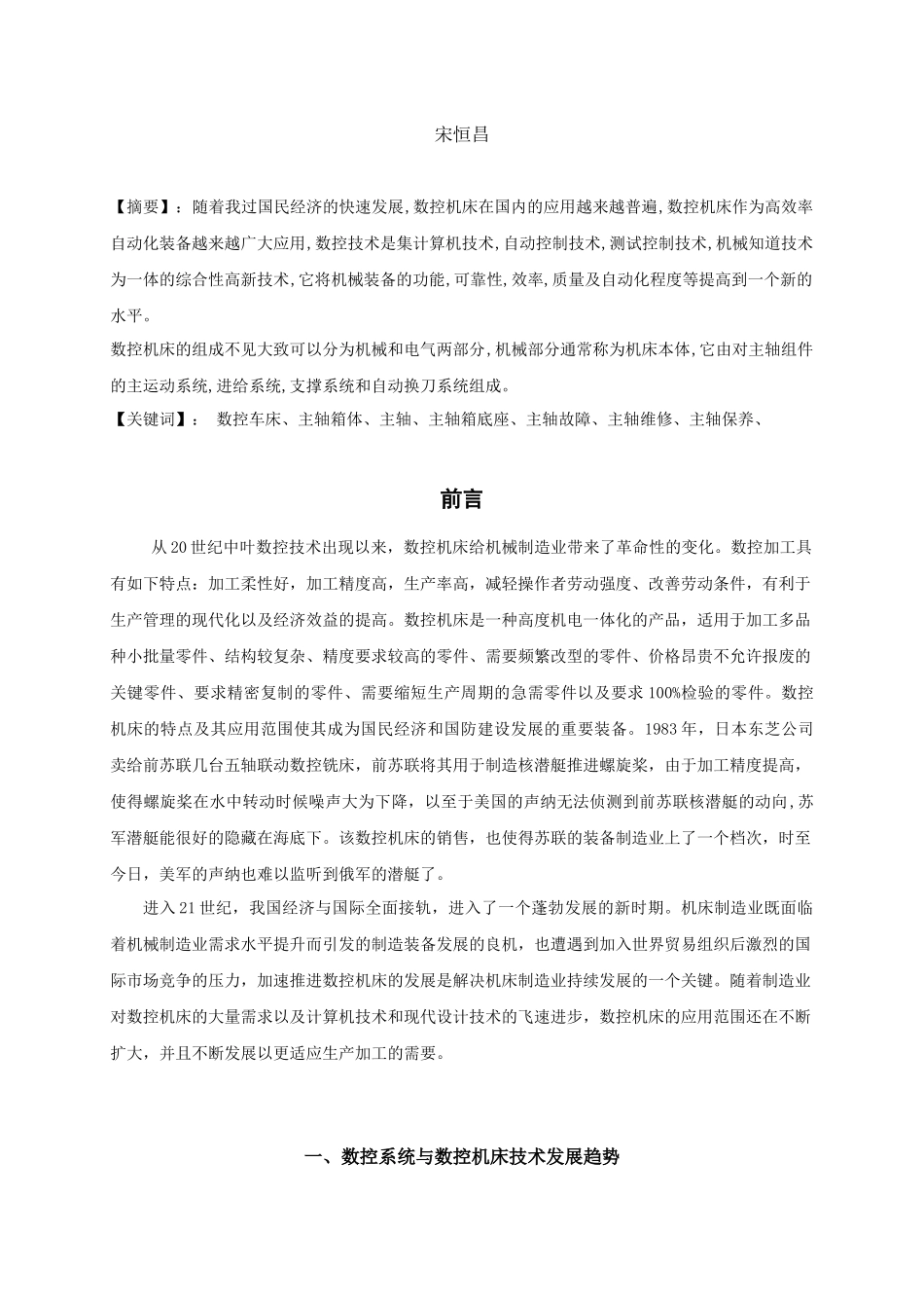 数控机床006_第3页