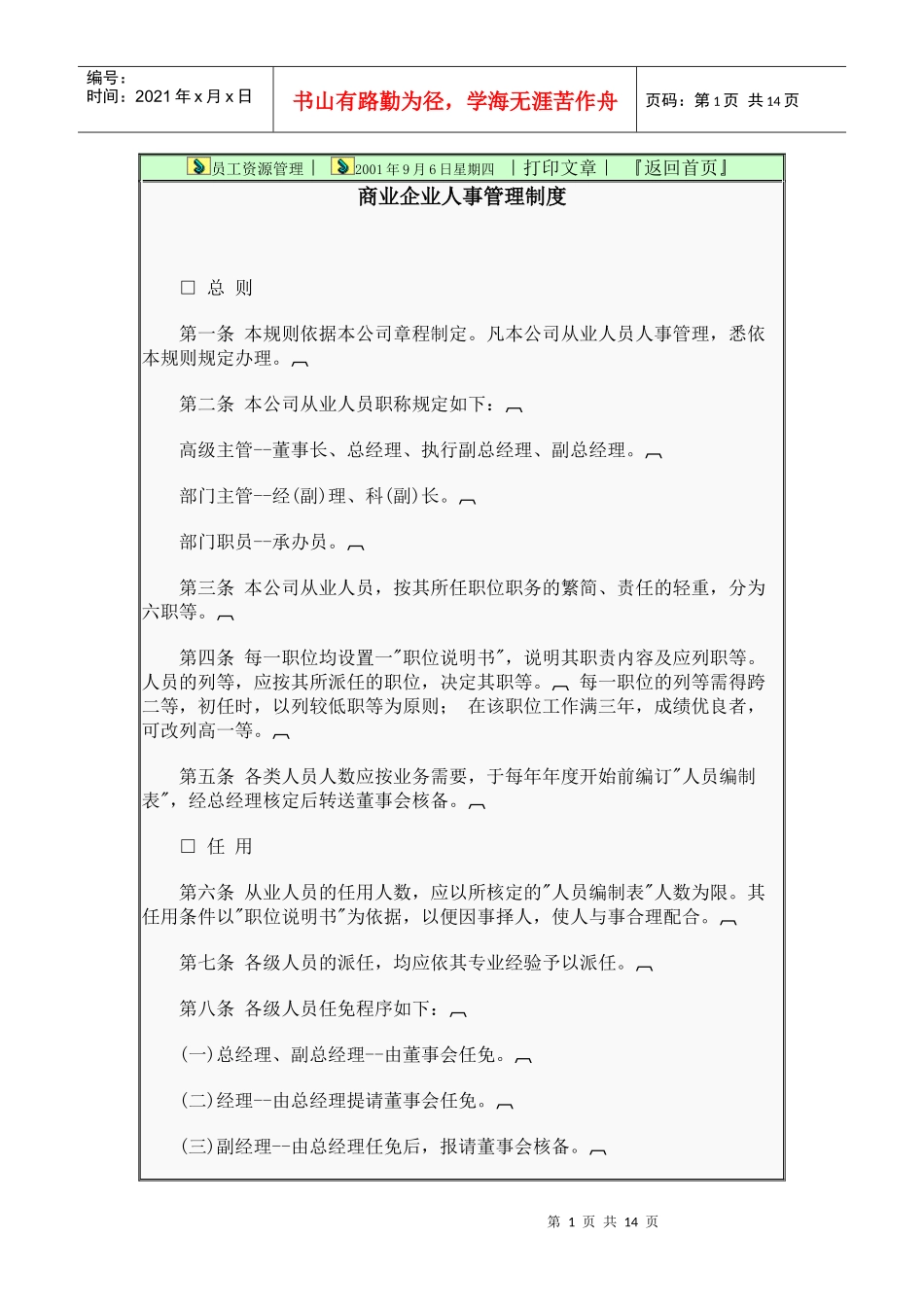 大中连锁管理企业制度_第1页