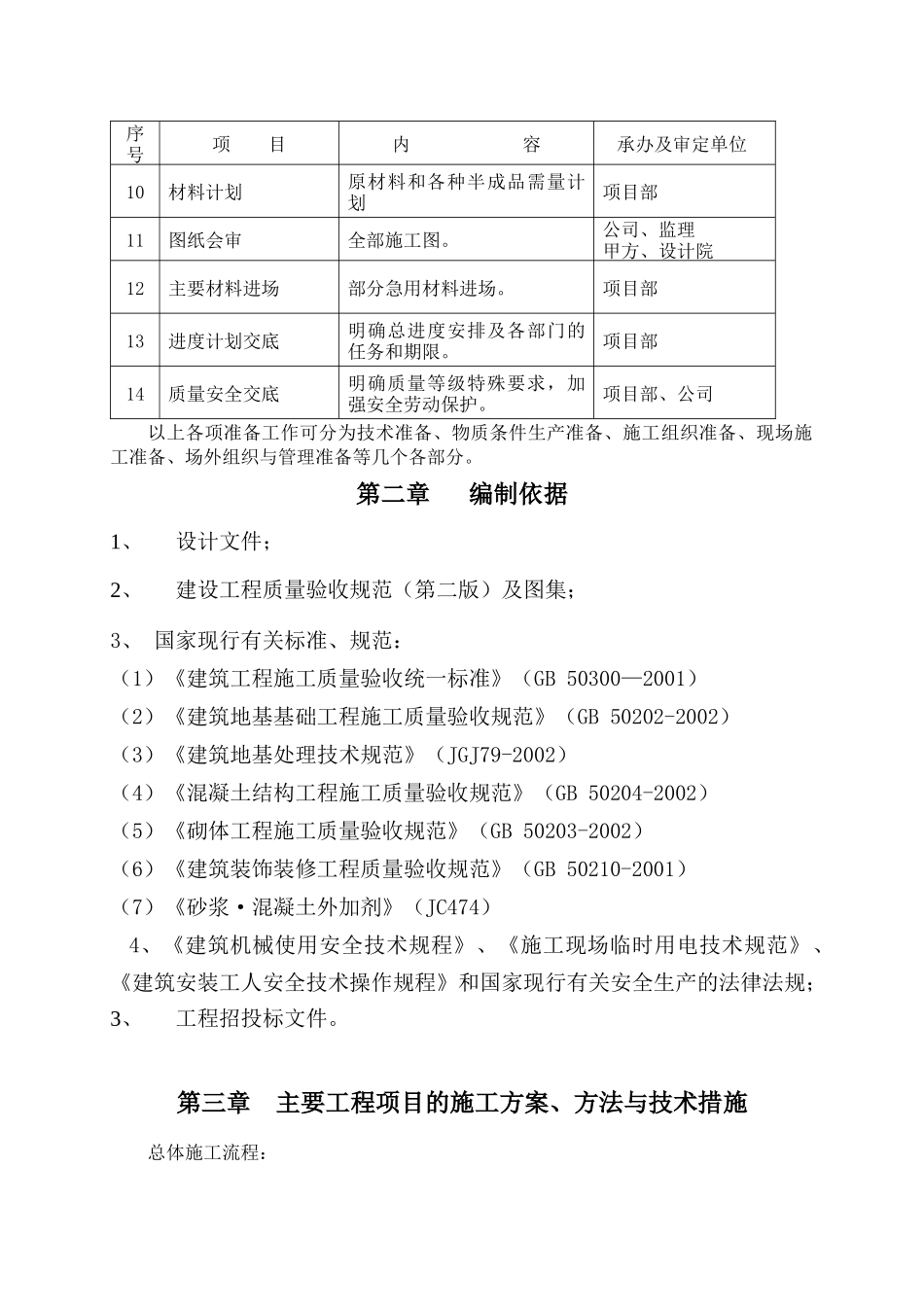 大桥水毁加固整治工程施工组织设计_第3页