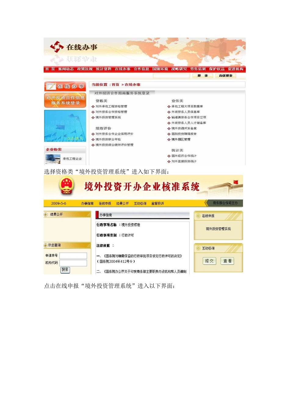 境外投资管理系统用户手册_第2页