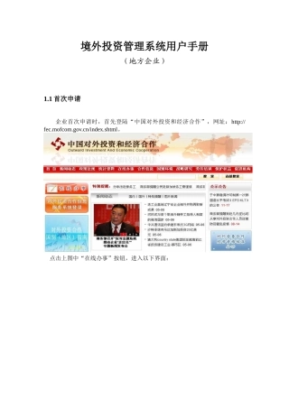 境外投资管理系统用户手册