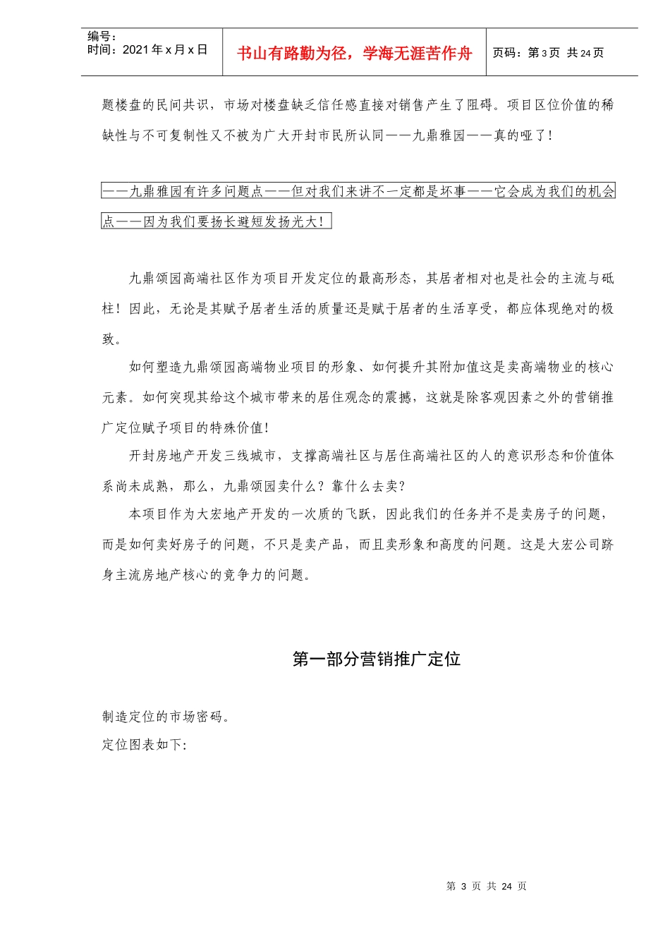 大宏九鼎颂园项目定位推广提案_第3页