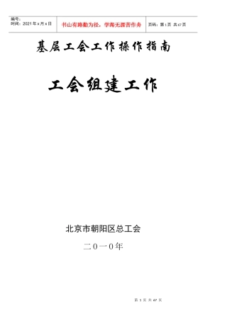 基层工会工作操作指南-组织建设10