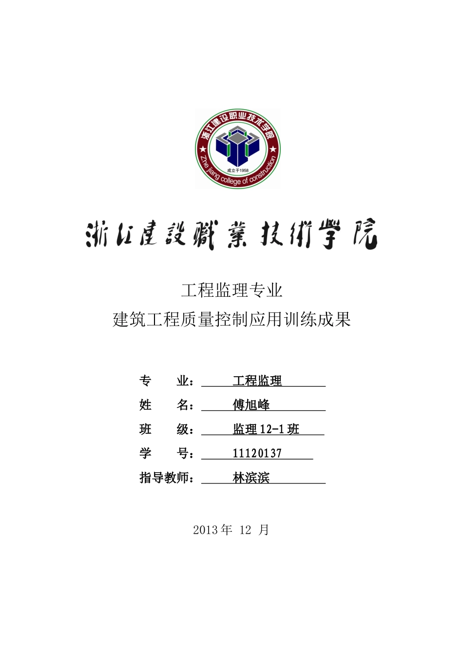 建筑工程质量管理方案_第1页