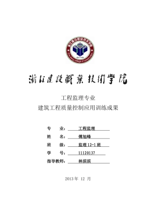 建筑工程质量管理方案