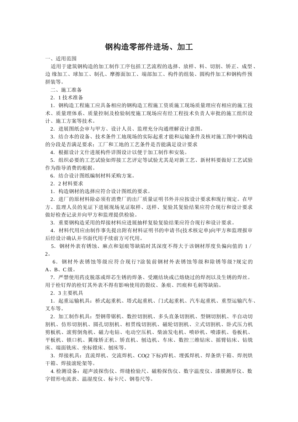 钢结构零部件进场_第1页