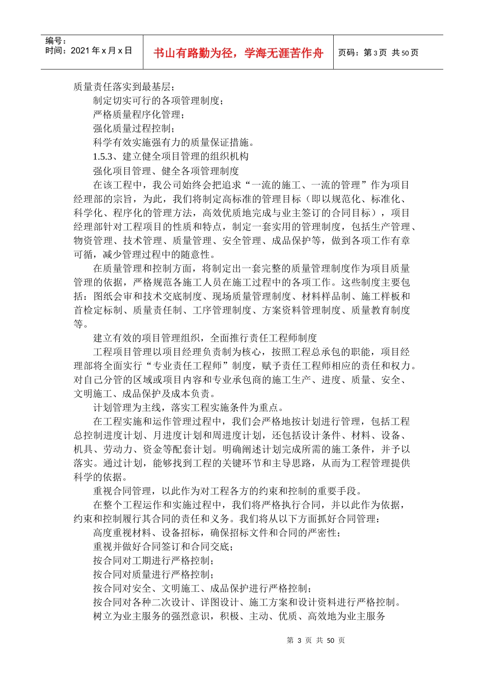 城市综合管廊施工组织设计概述_第3页