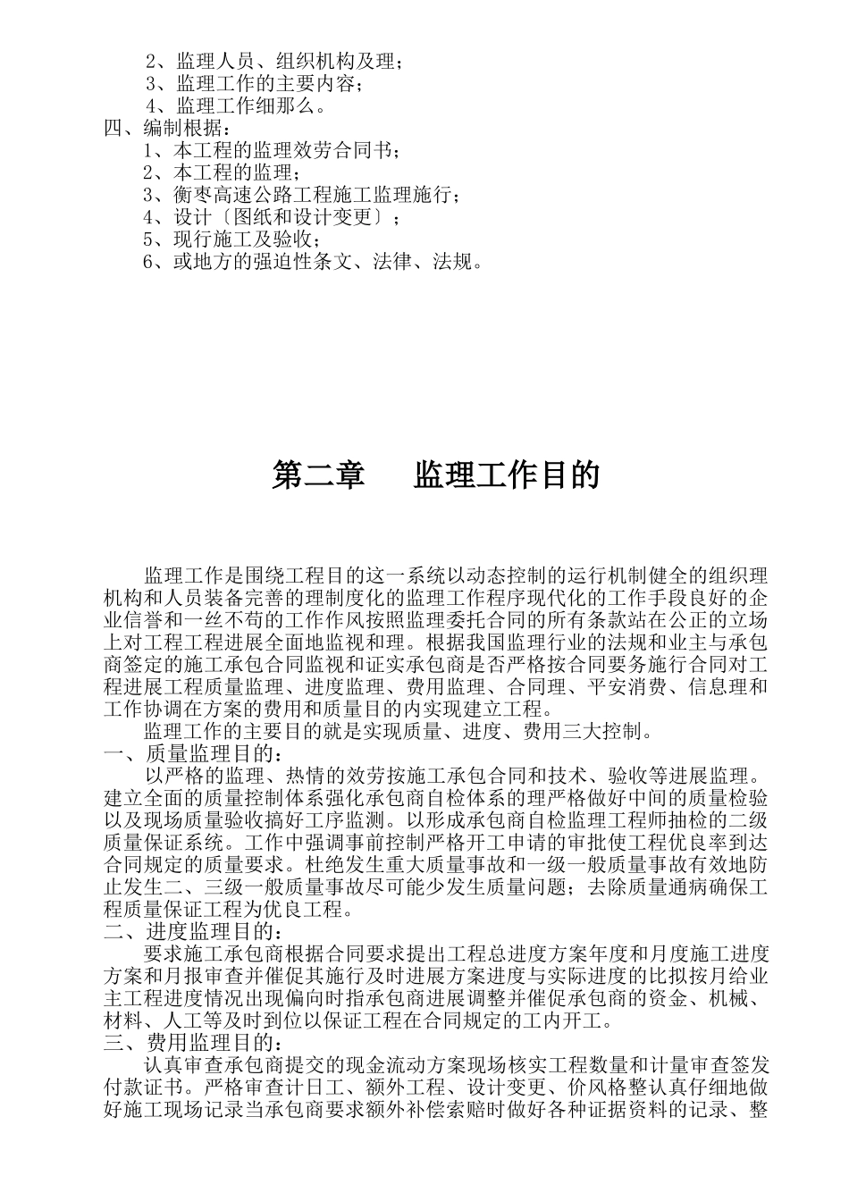 河南省周口市西华县西部土地整理项目监理工作细则_第3页