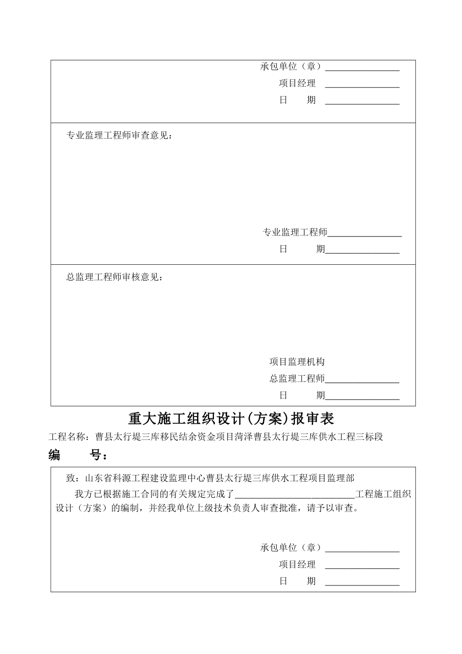 建设工程监理规范表样(25页)_第3页