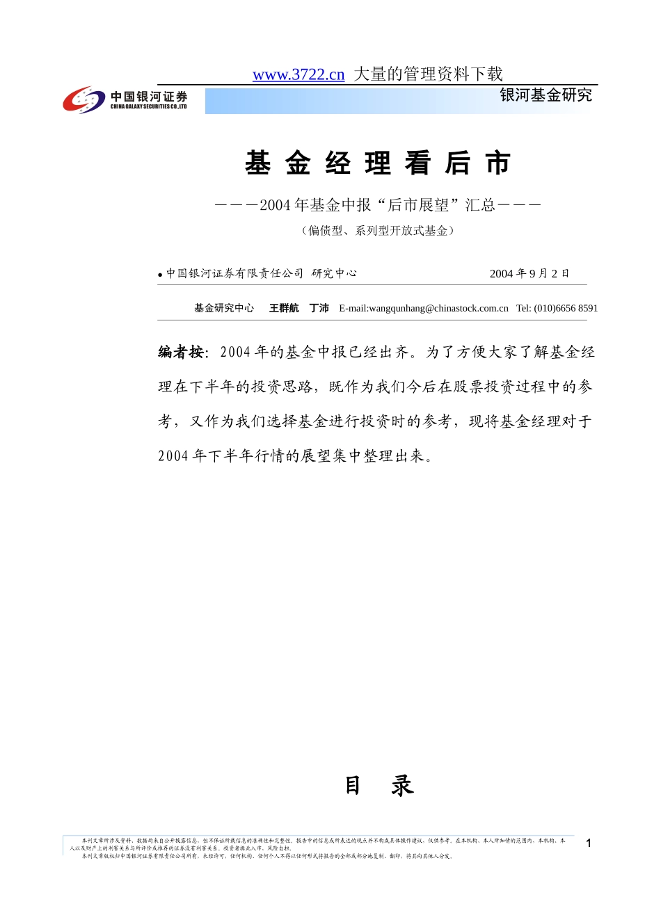 基金经理看后市_第1页