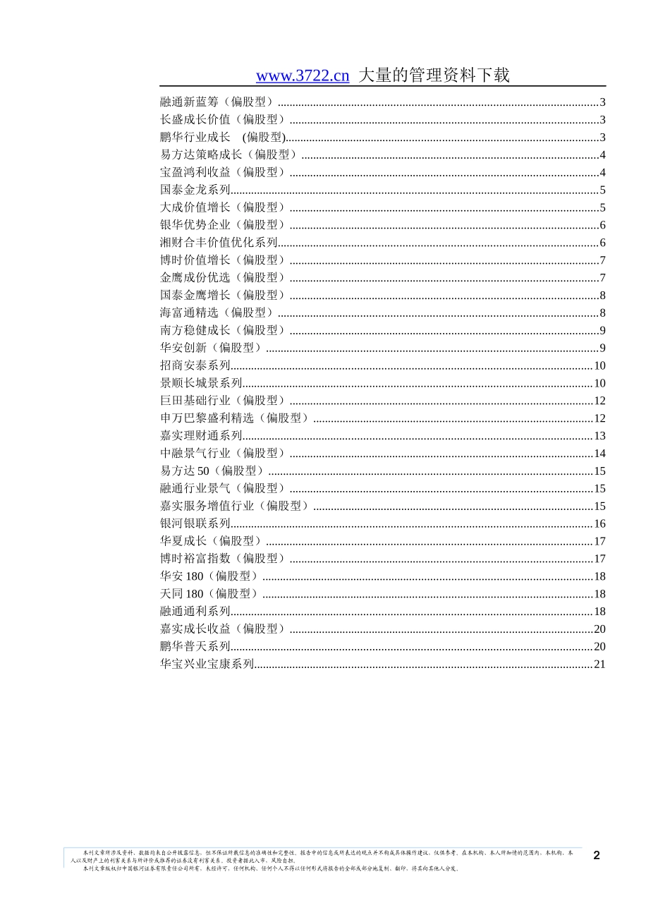 基金经理看后市_第2页