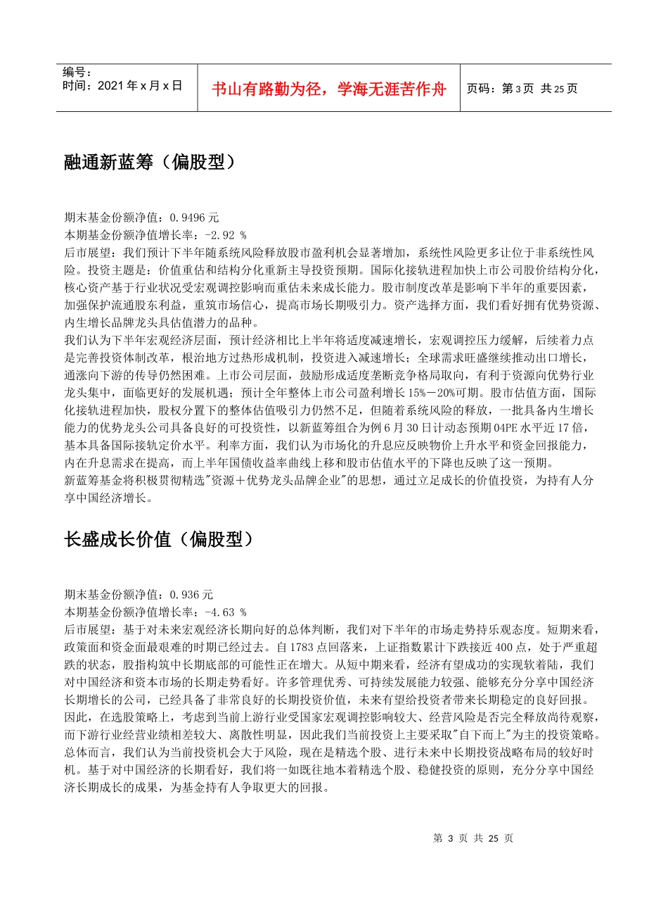 基金经理看后市_第3页