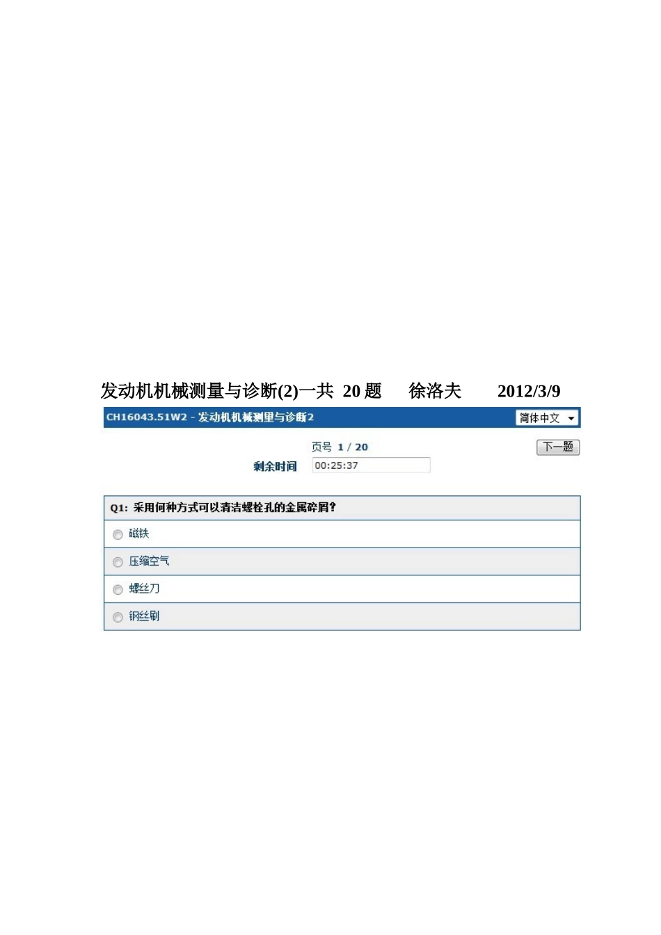 发动机机械测量及其诊断_第1页