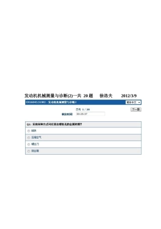发动机机械测量及其诊断