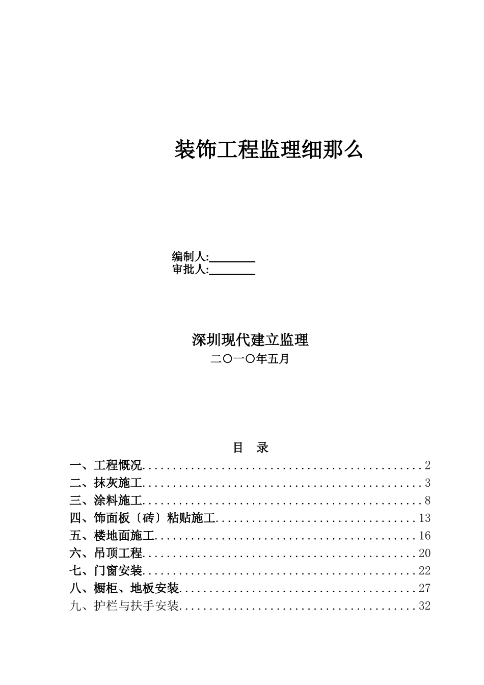 装饰工程监理细则2_第1页