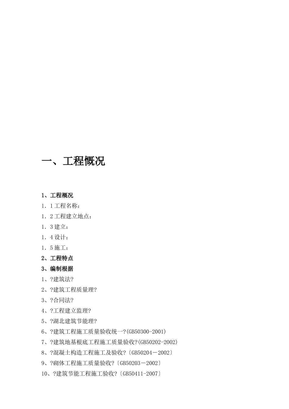 装饰工程监理细则2_第2页