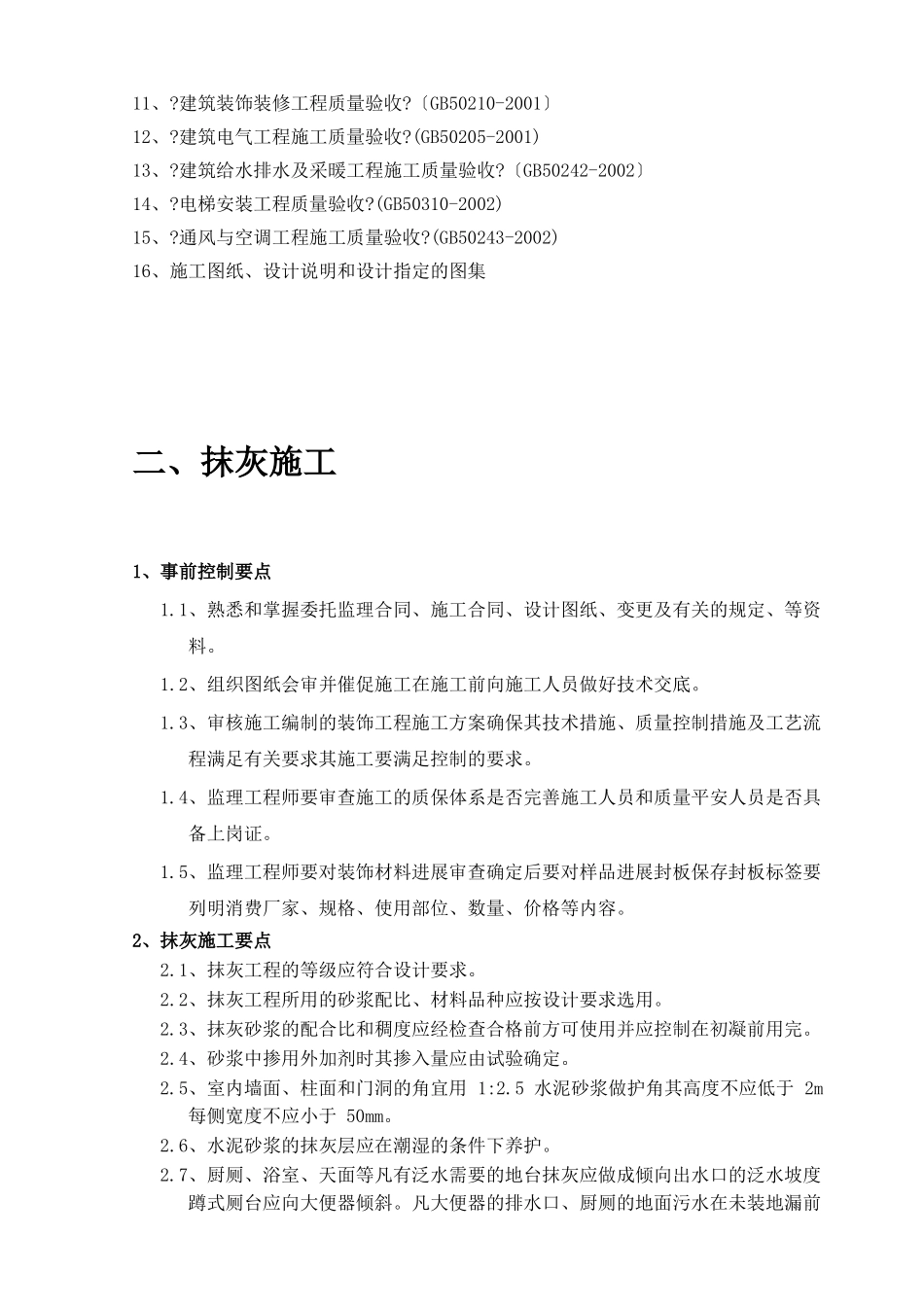 装饰工程监理细则2_第3页