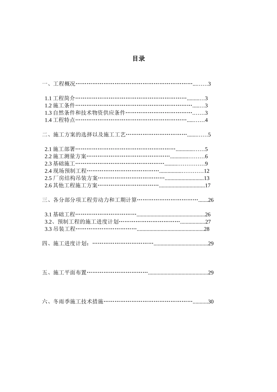 工程施工课程设计《某单层工业厂房施工组织设计书》_第2页