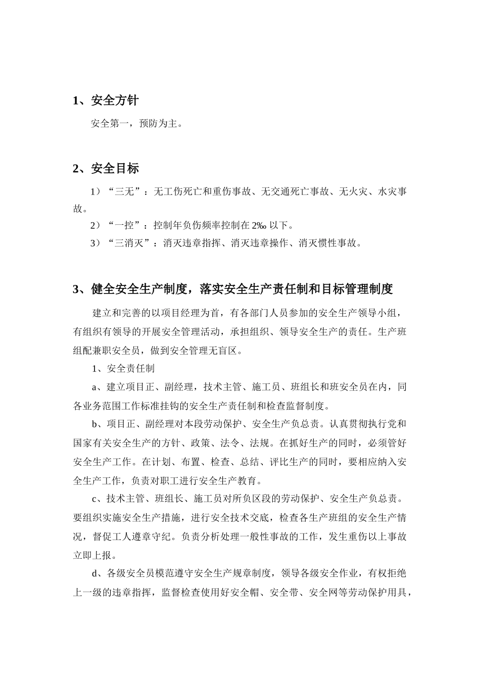 工程施工安全保证体系文件_第3页
