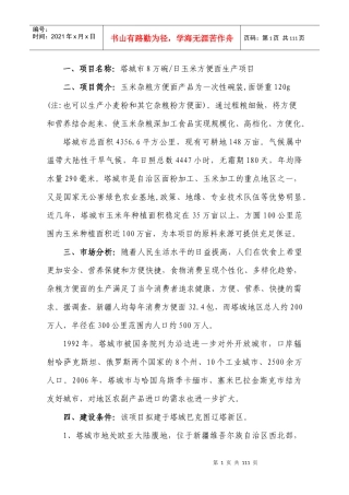 塔城地区招商项目内容