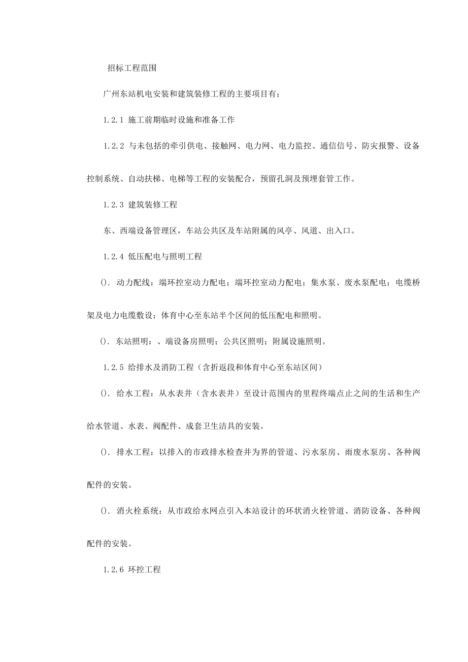 广州地铁一号线东站施工组织设计方案(207页)_第3页