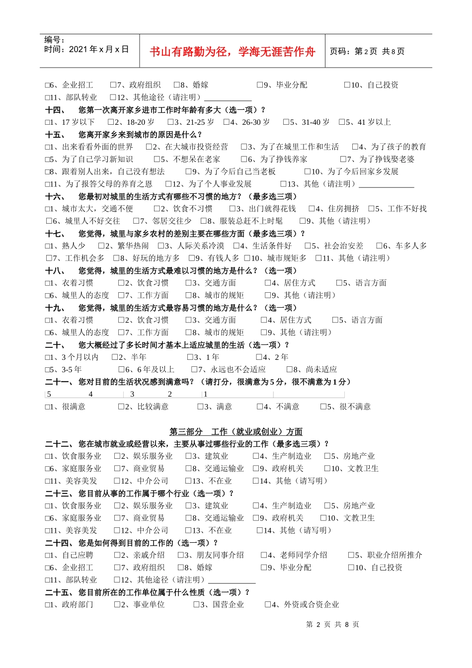 城市少数民族移民调查问卷_第2页