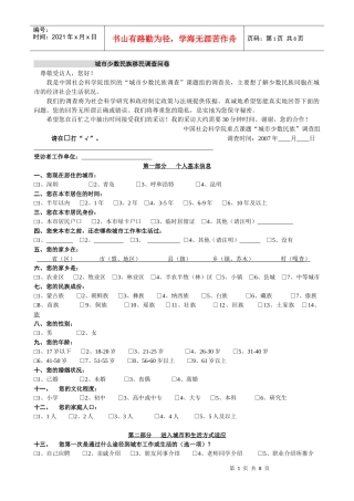 城市少数民族移民调查问卷