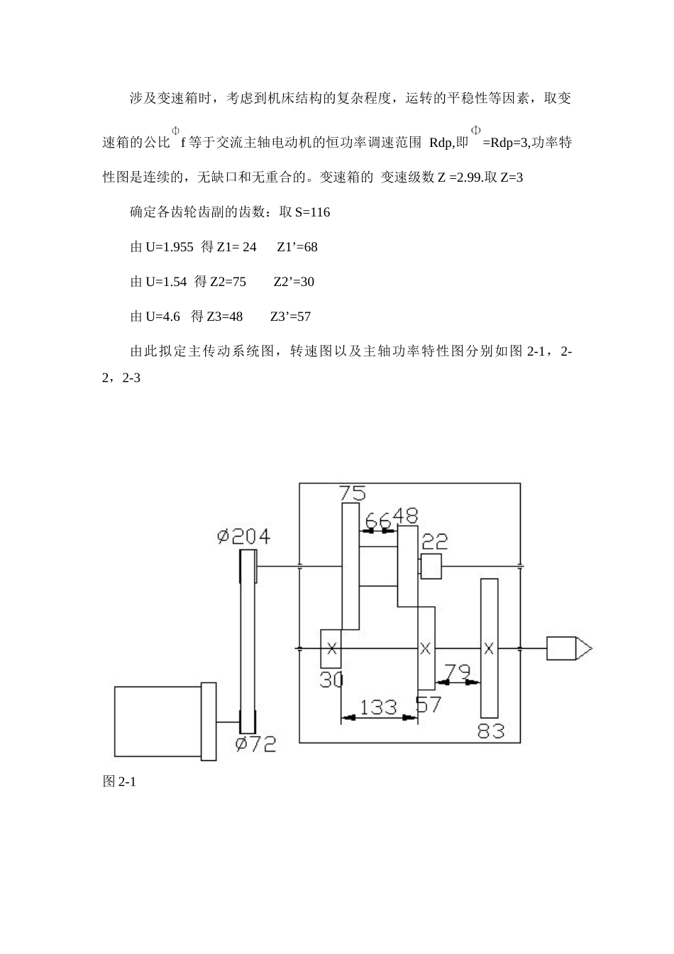 数控车床主轴箱设计_第3页