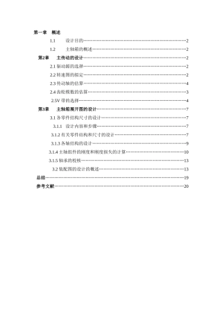 数控车床主轴箱设计