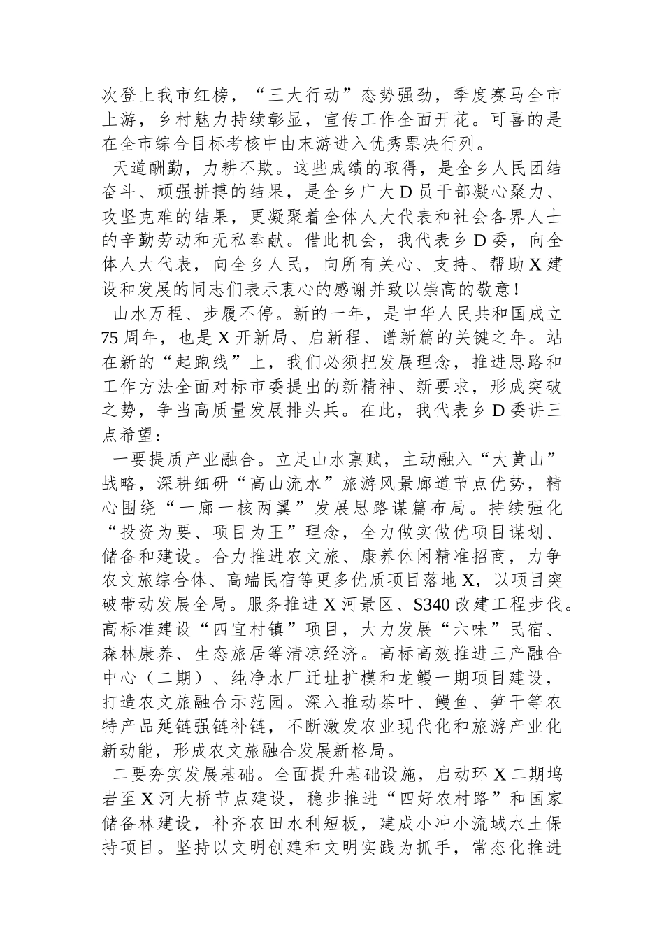 党委书记在乡人大三次会议上的讲话_第2页